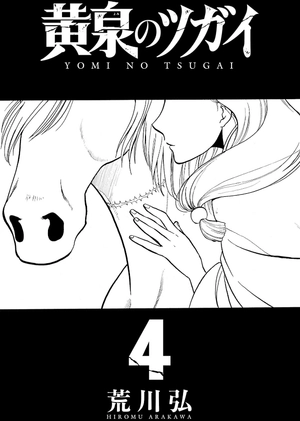 bộ 黄泉のツガイ 4 - yomi no tsugai 4 - Ảnh 4
