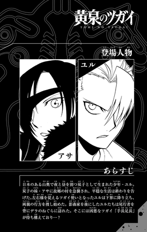 bộ 黄泉のツガイ 4 - yomi no tsugai 4 - Ảnh 5