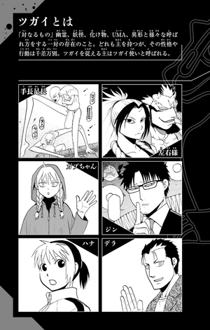 bộ 黄泉のツガイ 4 - yomi no tsugai 4 - Ảnh 6