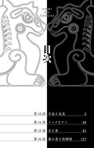 bộ 黄泉のツガイ 4 - yomi no tsugai 4 - Ảnh 7