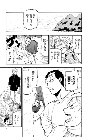 bộ 黄泉のツガイ 4 - yomi no tsugai 4 - Ảnh 8