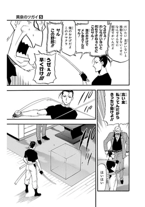 bộ 黄泉のツガイ 5- yomi no tsugai 5 - Ảnh 10