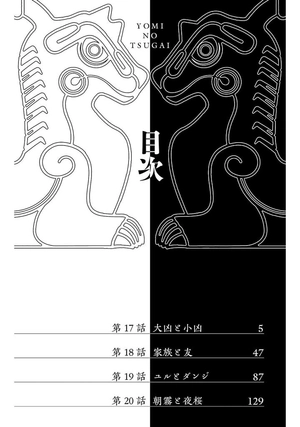 bộ 黄泉のツガイ 5- yomi no tsugai 5 - Ảnh 7