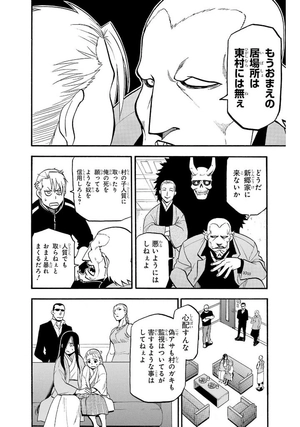 bộ 黄泉のツガイ 6 - yomi no tsugai 6 - Ảnh 10