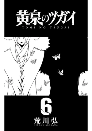 bộ 黄泉のツガイ 6 - yomi no tsugai 6 - Ảnh 3