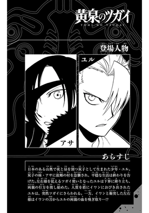 bộ 黄泉のツガイ 6 - yomi no tsugai 6 - Ảnh 4