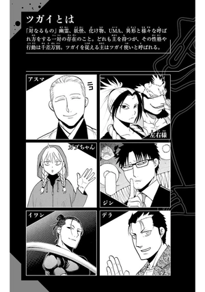 bộ 黄泉のツガイ 6 - yomi no tsugai 6 - Ảnh 5