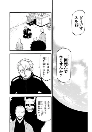 bộ 黄泉のツガイ 6 - yomi no tsugai 6 - Ảnh 8