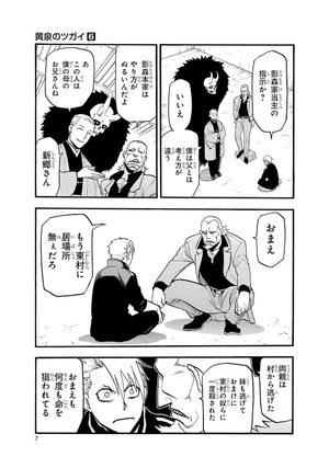 bộ 黄泉のツガイ 6 - yomi no tsugai 6 - Ảnh 9