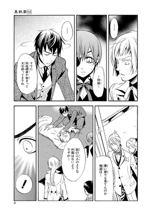 bộ 黒執事 10 - kuro shitsuji - black butler - Ảnh 7