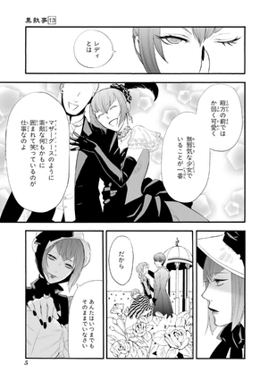 bộ 黒執事 13 - kuro shitsuji - black butler - Ảnh 7