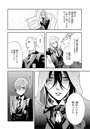 bộ 黒執事 16 - kuro shitsuji - black butler - Ảnh 8