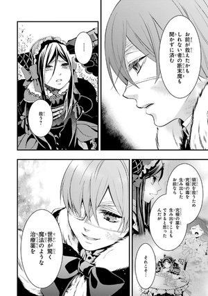 bộ 黒執事 21 - kuro shitsuji - black butler - Ảnh 8