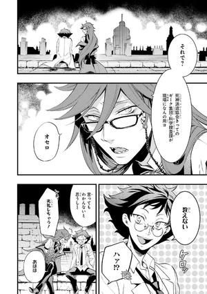 bộ 黒執事 24 - kuro shitsuji - black butler - Ảnh 6