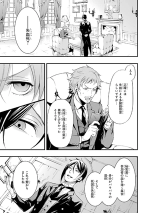 bộ 黒執事 24 - kuro shitsuji - black butler - Ảnh 9