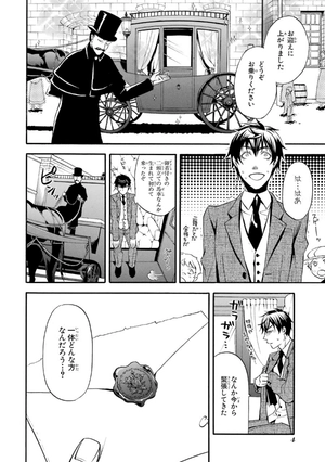 bộ 黒執事 9 - kuro shitsuji - black butler - Ảnh 7