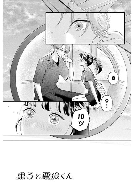 Bo
						
										
										黒子と悪役くん - Kuroko To Akuyaku Kun 2 - Ảnh 4