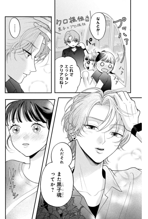 Bo
						
										
										黒子と悪役くん - Kuroko To Akuyaku Kun 2 - Ảnh 5