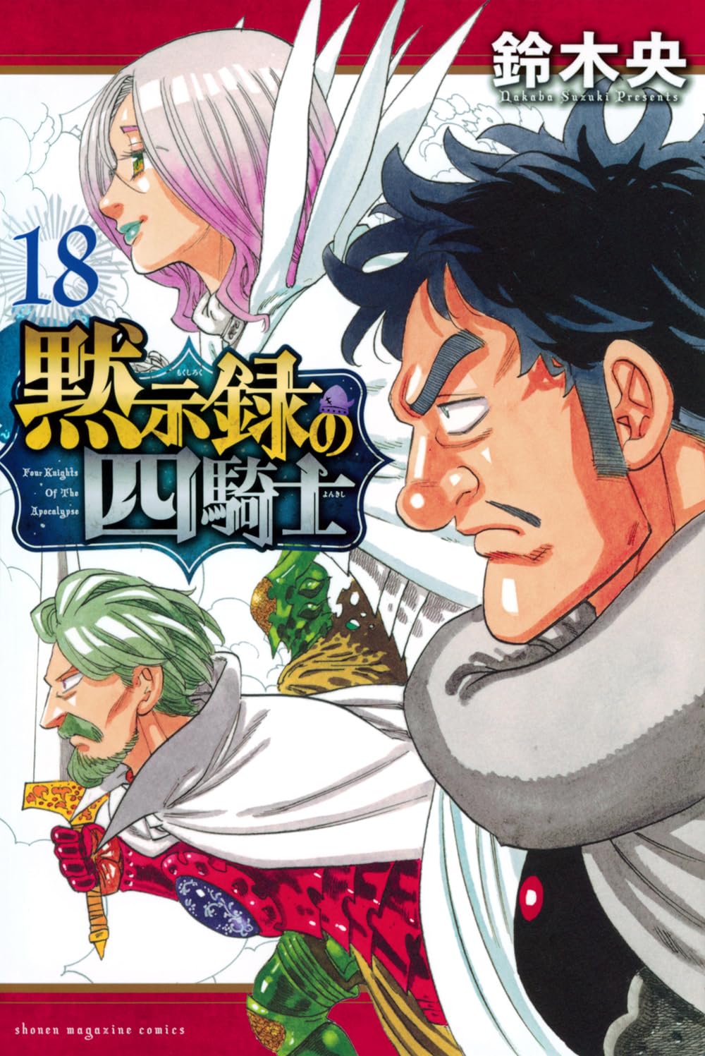 Bo
黙示録の四騎士 - Mokushiroku No Yonkishi - Four Knights Of The Apocalypse 18 - Ảnh 3