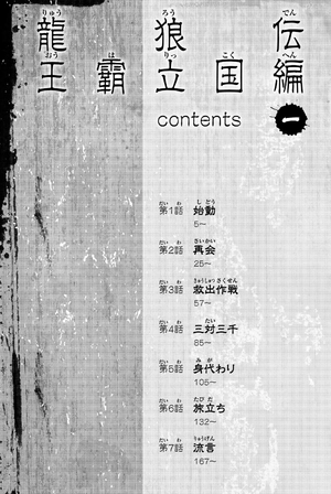 bộ 龍狼伝 王霸立国編 1 - ryuu oukamiden ou kokuhen - ryuroden - Ảnh 7