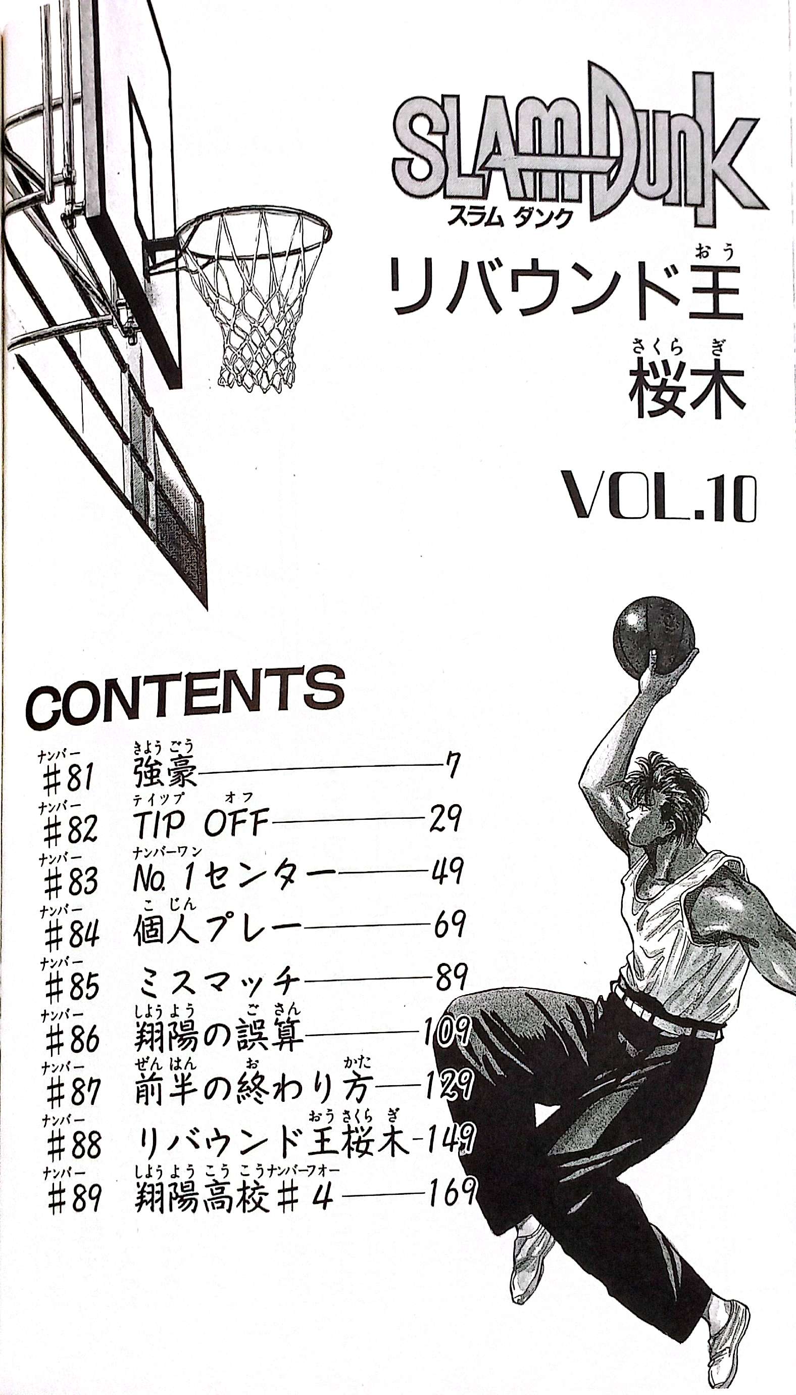 Bo
						
										
										ＳＬＡＭ　ＤＵＮＫ　　１０ - Ảnh 3