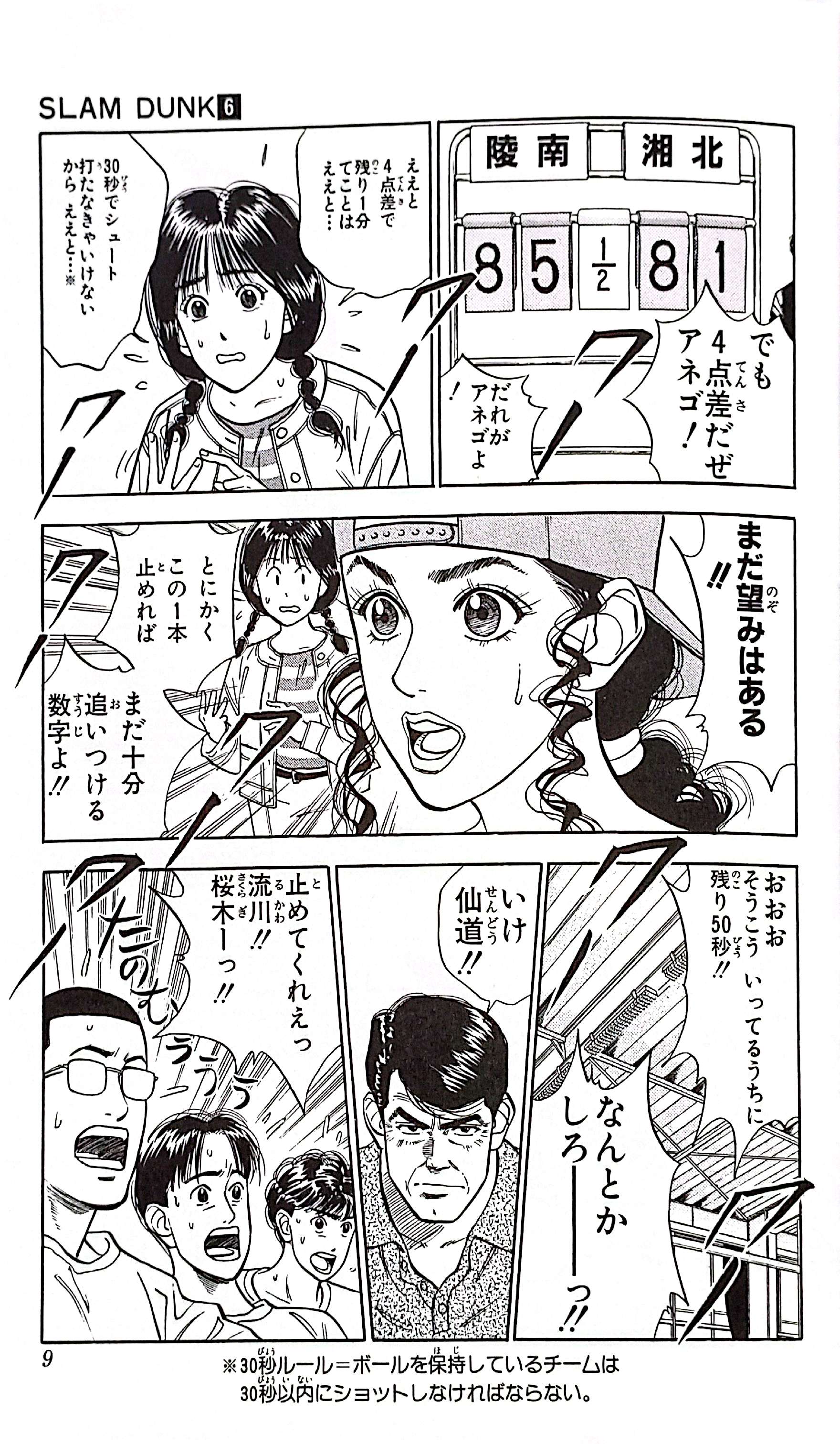 Bo
						
										
										ＳＬＡＭ　ＤＵＮＫ　　　６ - Ảnh 5