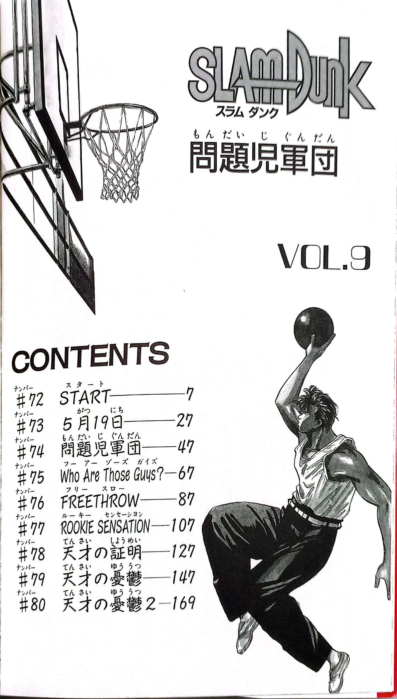 Bo
						
										
										ＳＬＡＭ　ＤＵＮＫ　　　９ - Ảnh 2