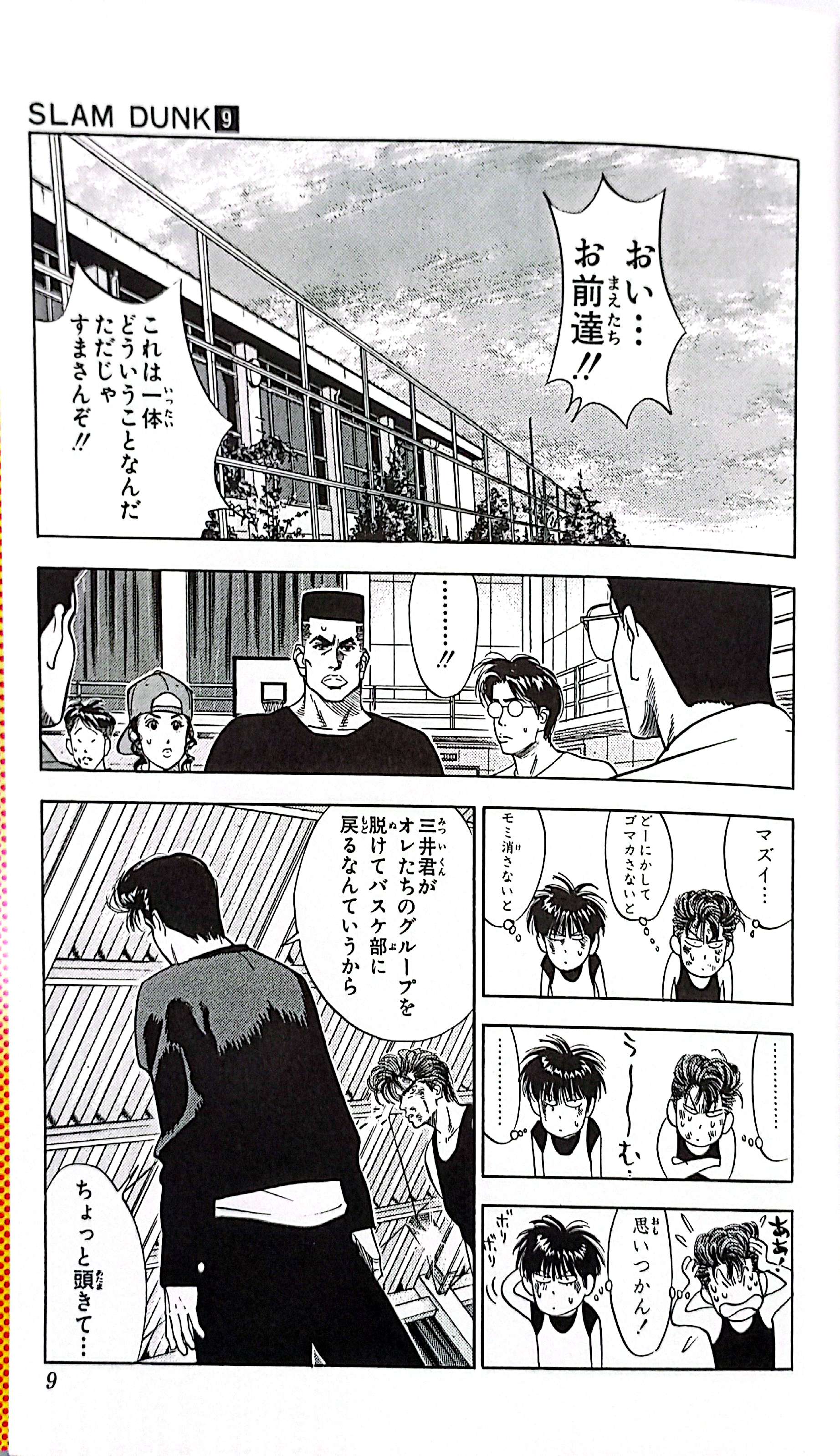 Bo
						
										
										ＳＬＡＭ　ＤＵＮＫ　　　９ - Ảnh 4