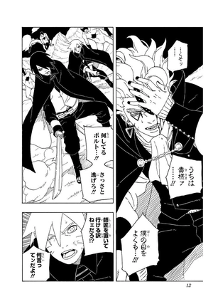 boruto ボルト - two blue vortex 2 - Ảnh 12