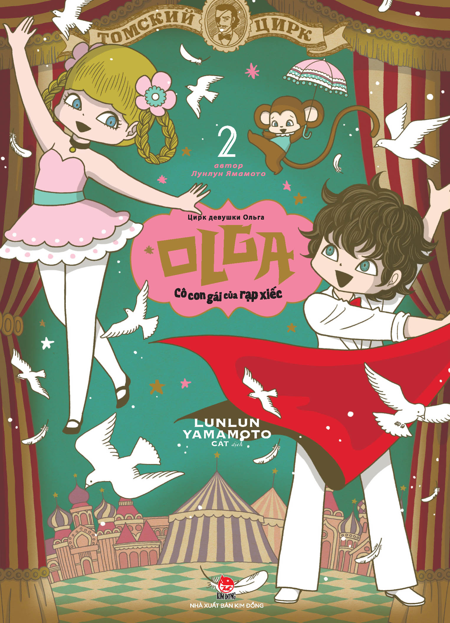 Boxset Olga - Cô Con Gái Của Rạp Xiếc (Bộ 3 Cuốn) - Ảnh 2