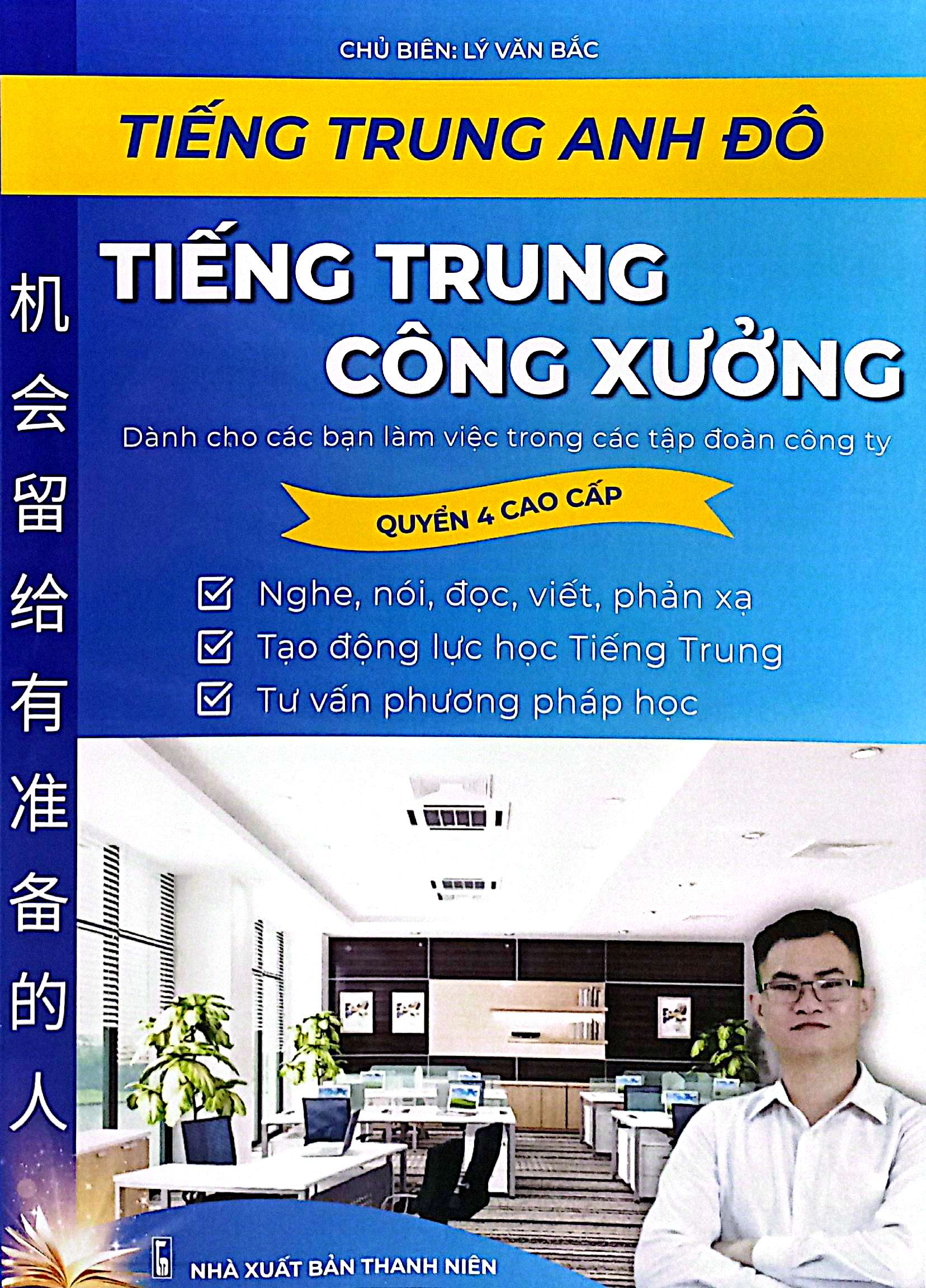 boxset sách tiếng trung công xưởng - bộ quyển 4 cao cấp - Ảnh 6