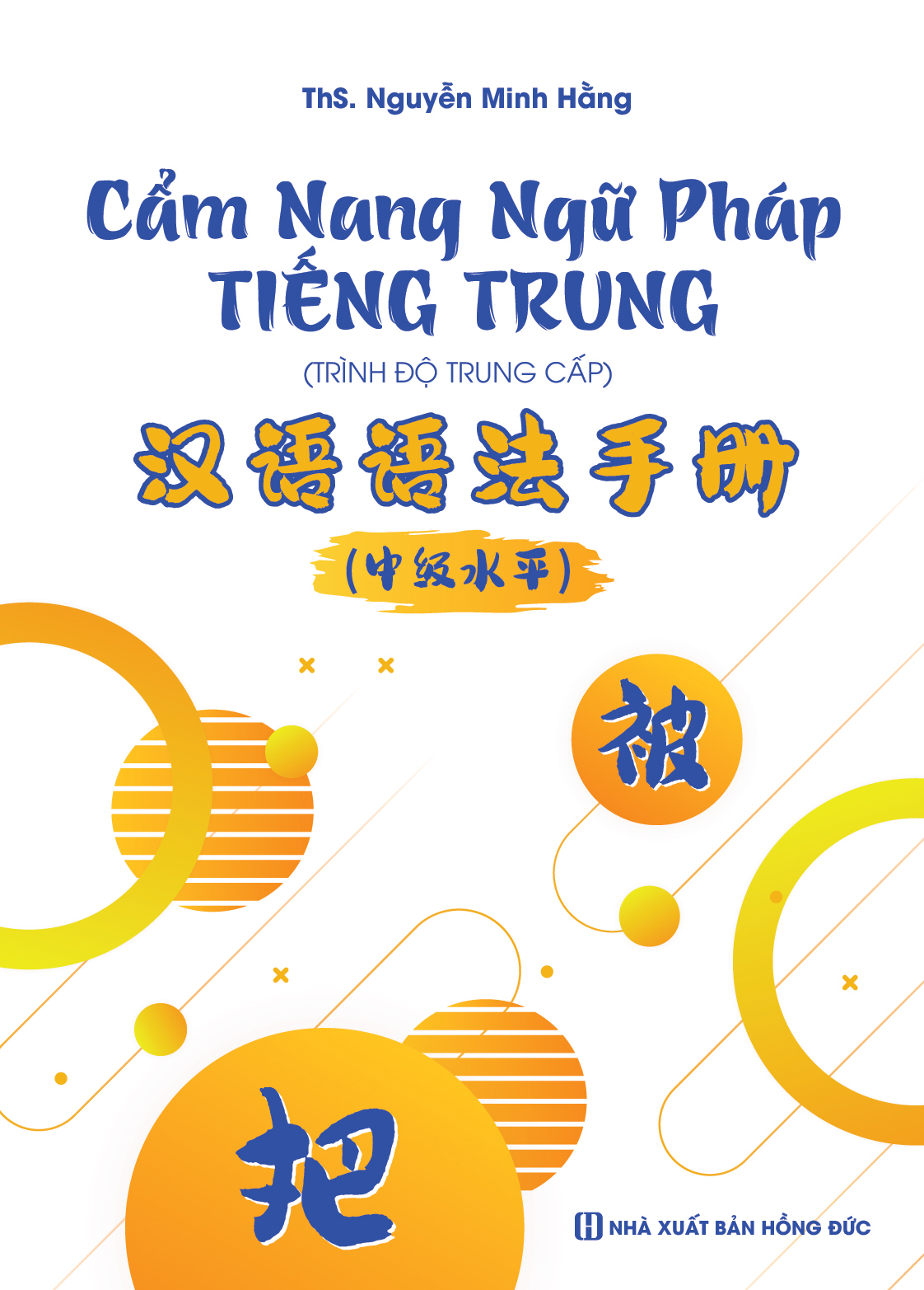 Cẩm Nang Ngữ Pháp Tiếng Trung - Trình Độ Trung Cấp - Ảnh 2