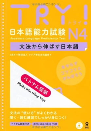 cd付 try!日本語能力試験n4 文法から伸ばす日本語 ベトナム語版 - try! nihongo nouryoku shiken n4 bunpou kara nobasu nihongo revised version (vietnamese version) - Ảnh 2