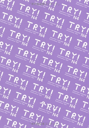 cd付 try!日本語能力試験n4 文法から伸ばす日本語 ベトナム語版 - try! nihongo nouryoku shiken n4 bunpou kara nobasu nihongo revised version (vietnamese version) - Ảnh 4