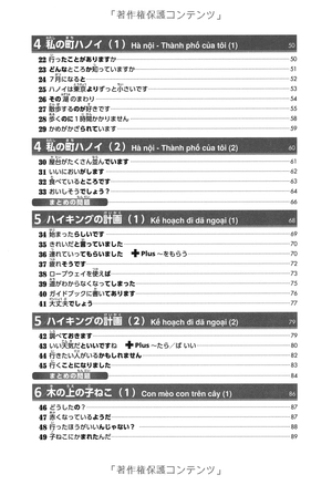 cd付 try!日本語能力試験n4 文法から伸ばす日本語 ベトナム語版 - try! nihongo nouryoku shiken n4 bunpou kara nobasu nihongo revised version (vietnamese version) - Ảnh 9