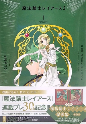 clamp premium collection magic knight rayearth 2 vol.1 - Ảnh 2
