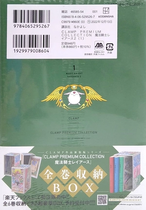 clamp premium collection magic knight rayearth 2 vol.1 - Ảnh 3