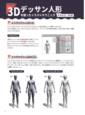 clip studio paint すぐに使える神ツール&イラストテクニック集 - clip studio paint suguni tsukaeru kami tool & illustration technique shu - Ảnh 11