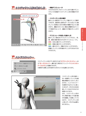 clip studio paint すぐに使える神ツール&イラストテクニック集 - clip studio paint suguni tsukaeru kami tool & illustration technique shu - Ảnh 12