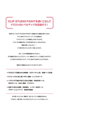 clip studio paint すぐに使える神ツール&イラストテクニック集 - clip studio paint suguni tsukaeru kami tool & illustration technique shu - Ảnh 3