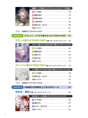 clip studio paint すぐに使える神ツール&イラストテクニック集 - clip studio paint suguni tsukaeru kami tool & illustration technique shu - Ảnh 7