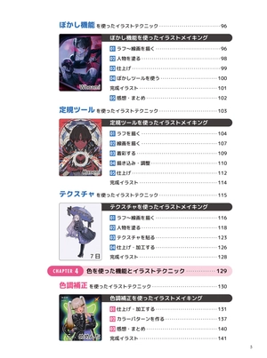 clip studio paint すぐに使える神ツール&イラストテクニック集 - clip studio paint suguni tsukaeru kami tool & illustration technique shu - Ảnh 8