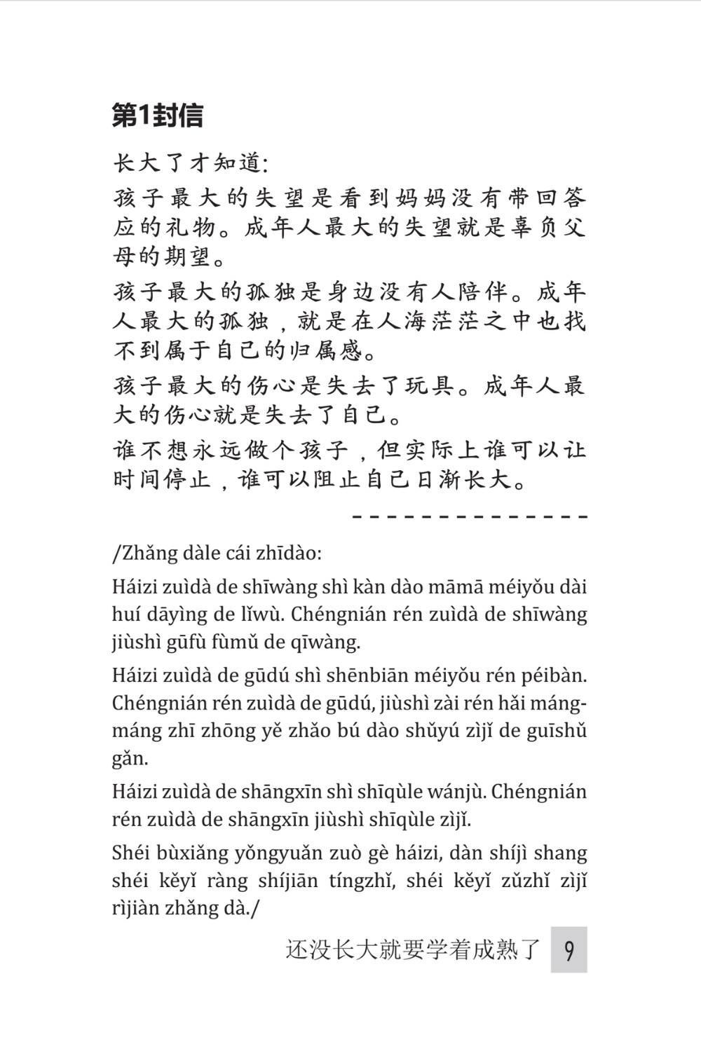 combo sách chưa kịp lớn đã phải trưởng thành (bộ 4 cuốn) - Ảnh 9