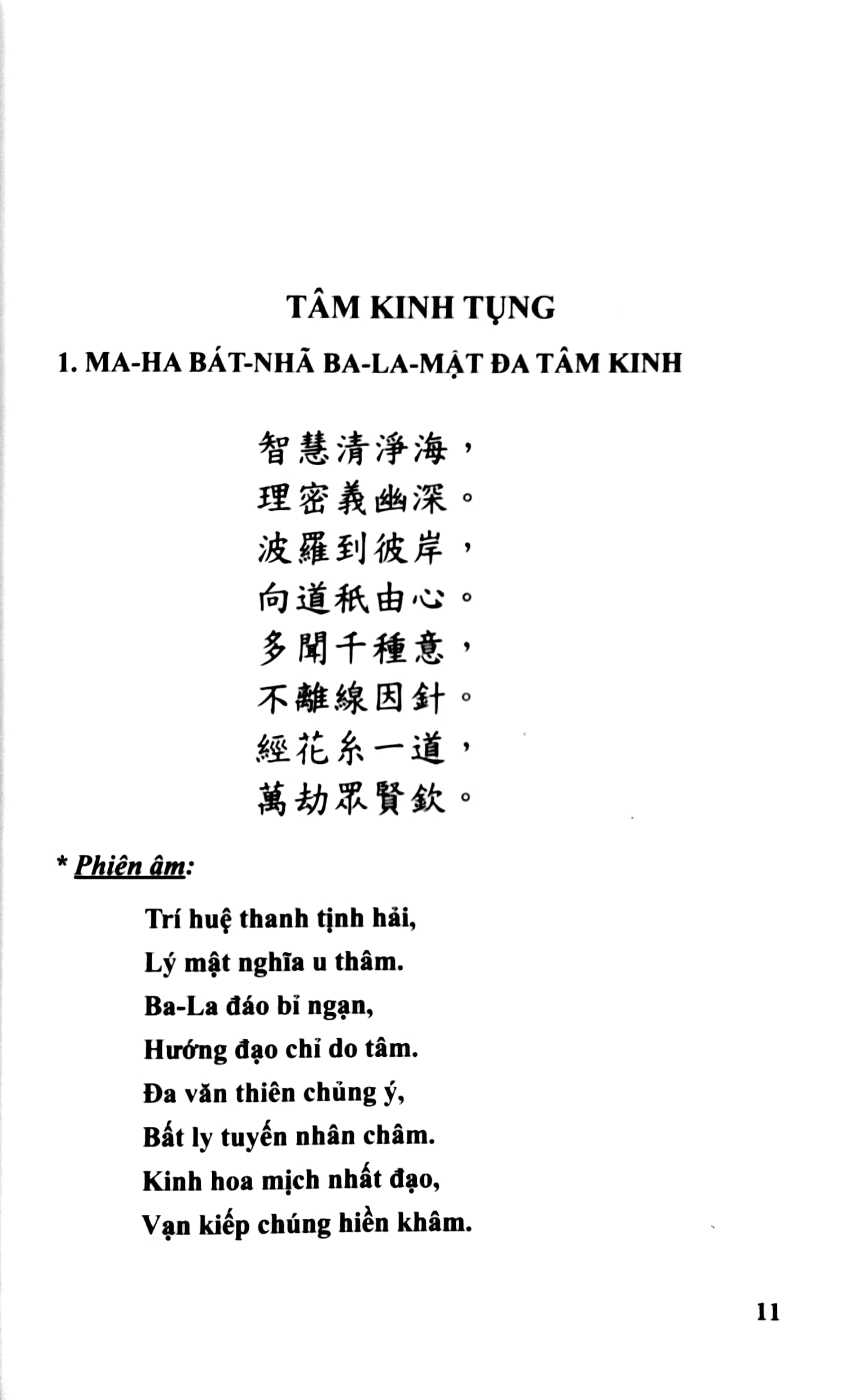 cửa thứ nhất vào núi thiếu thất - tâm kinh tụng & chứng đạo ca - Ảnh 5