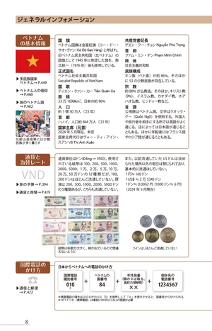 d21 地球の歩き方 ベトナム 2025~26 - chikyu no aruki kata d 21 - Ảnh 10