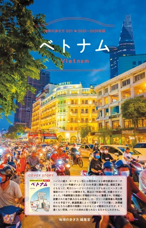 d21 地球の歩き方 ベトナム 2025~26 - chikyu no aruki kata d 21 - Ảnh 3
