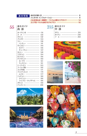 d21 地球の歩き方 ベトナム 2025~26 - chikyu no aruki kata d 21 - Ảnh 5