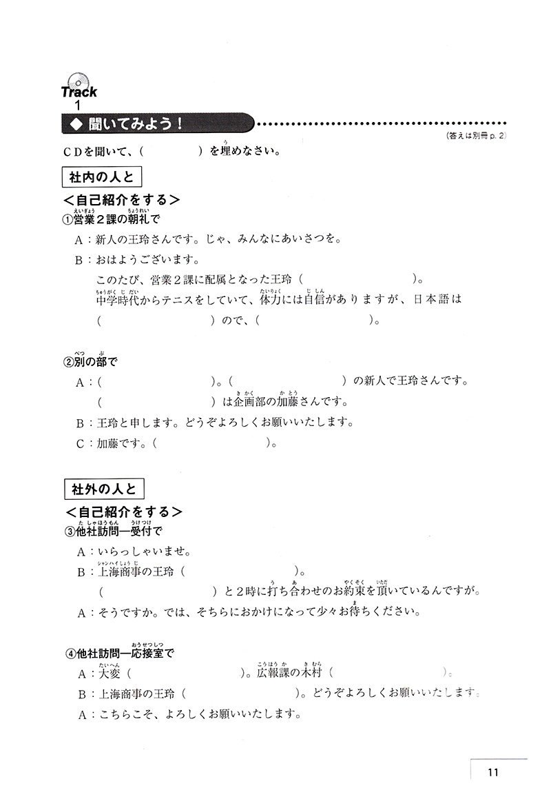 đàm thoại tiếng nhật - làm việc trong doanh nghiệp nhật bản (kèm cd mp3) - Ảnh 4