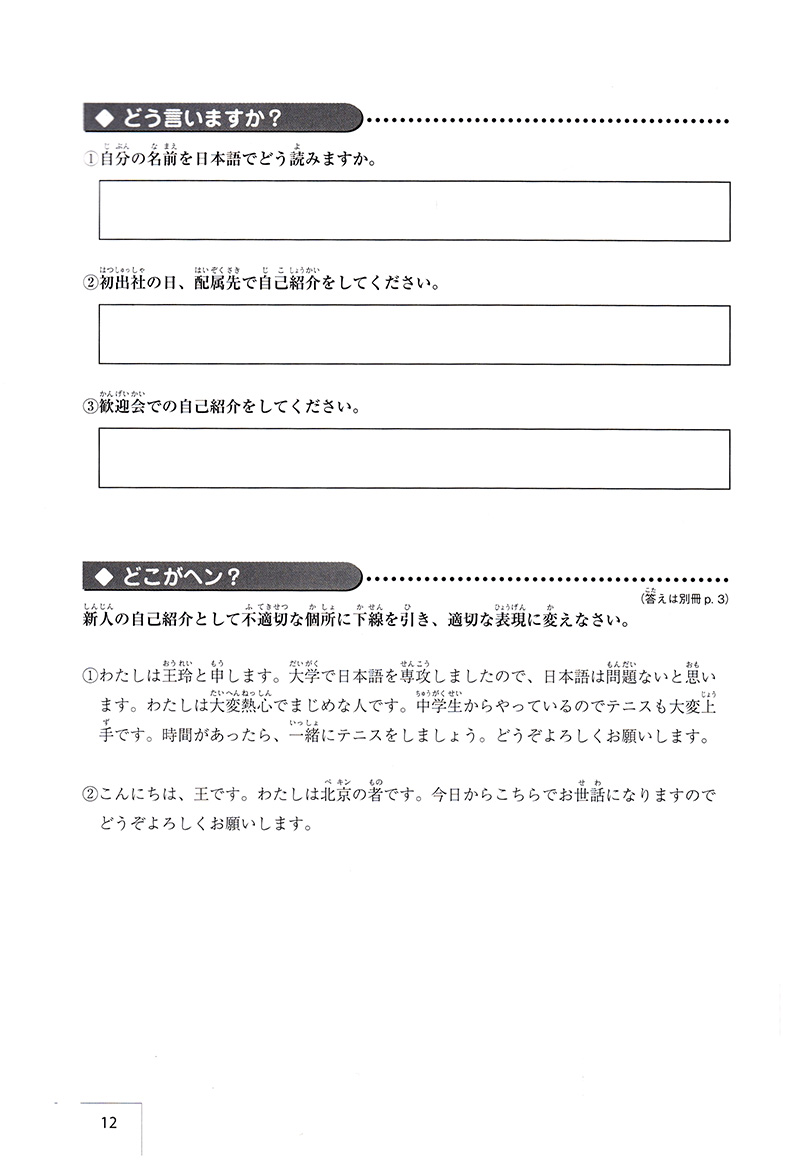 đàm thoại tiếng nhật - làm việc trong doanh nghiệp nhật bản (kèm cd mp3) - Ảnh 5