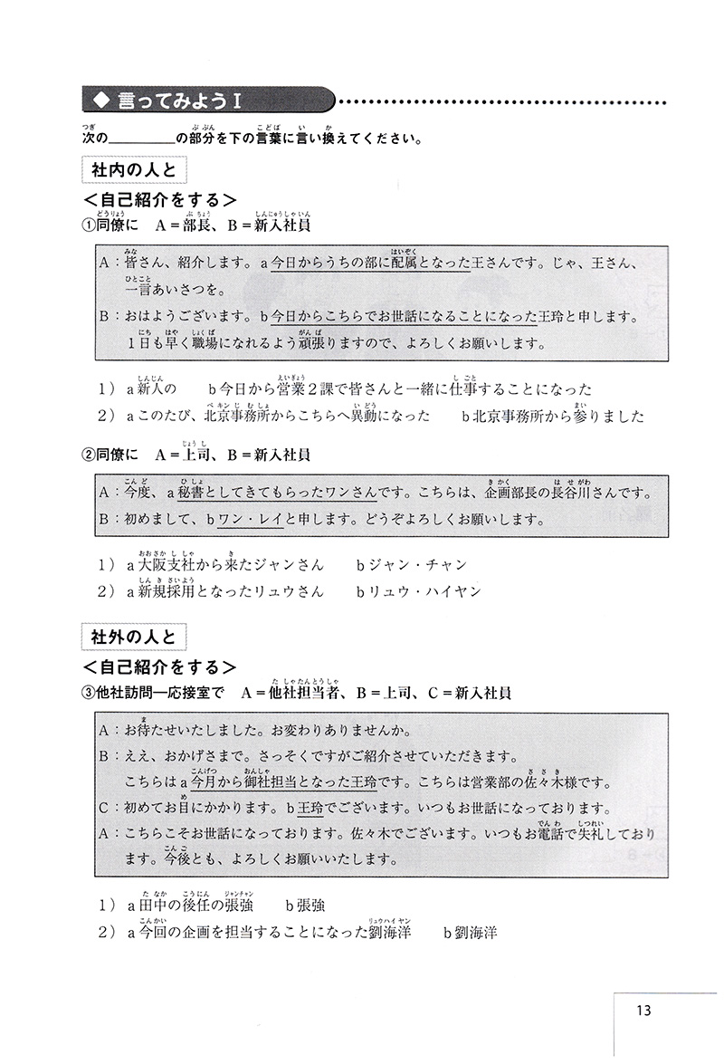 đàm thoại tiếng nhật - làm việc trong doanh nghiệp nhật bản (kèm cd mp3) - Ảnh 6